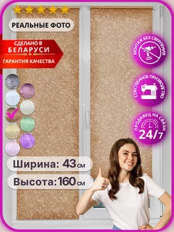 Рулонные шторы 43 на 160 см жалюзи на окна 40 45 NeoFusion 85073259 купить за 615 ₽ в интернет-магазине Wildberries