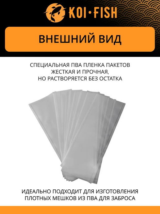 HIRISI ПВА мешки PVA пакеты рыболовные 50 шт, 50 шт, фото 4