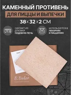 Каменный противень для духовки 38x32x2 см B.Baker 85075920 купить за 1 347 ₽ в интернет-магазине Wildberries