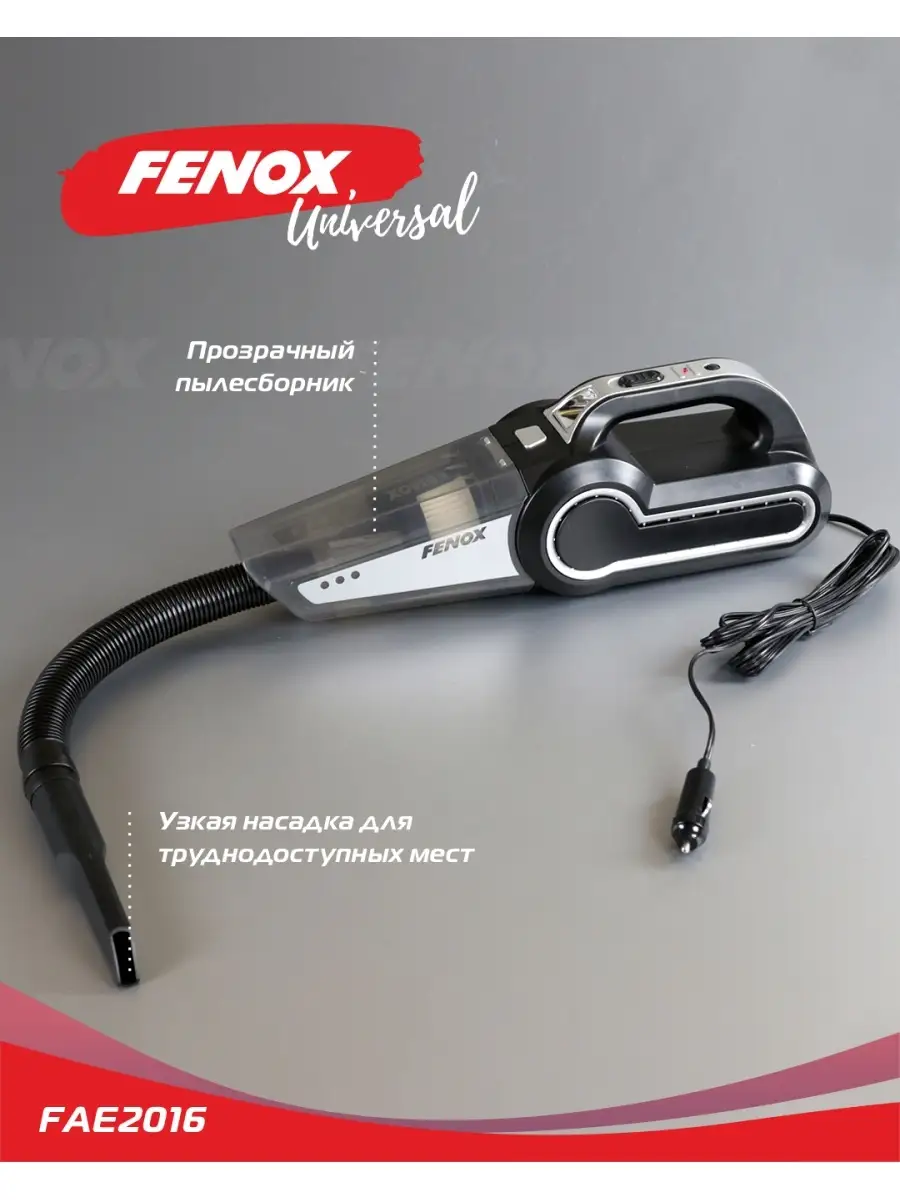 Автомобильный пылесос, пылесос для автомобиля FENOX 85076969 купить за 2  154 ₽ в интернет-магазине Wildberries