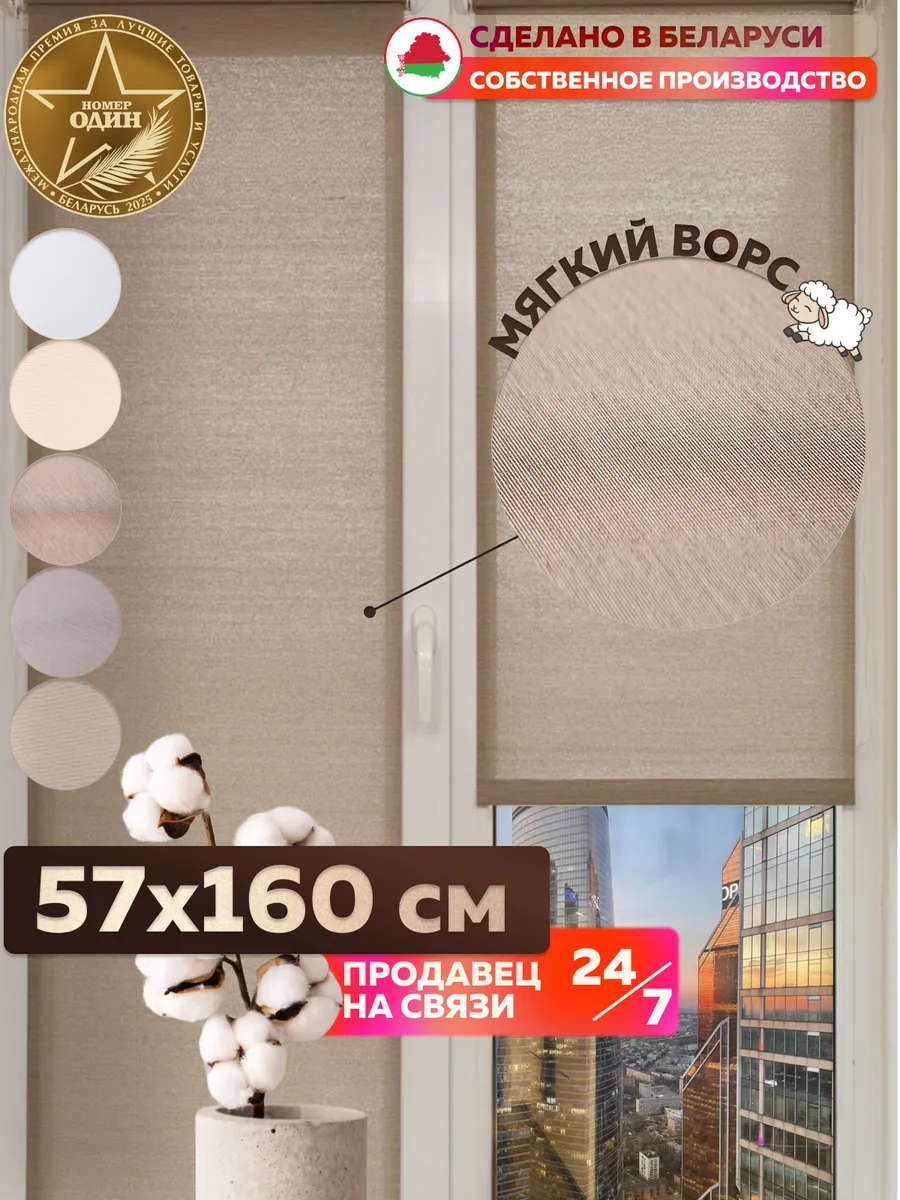 Рулонные шторы 57 на 160 см жалюзи на окна 55 60