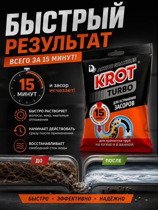 КРОТ Средство от засоров в трубах 3 штуки, вариант, фото 2