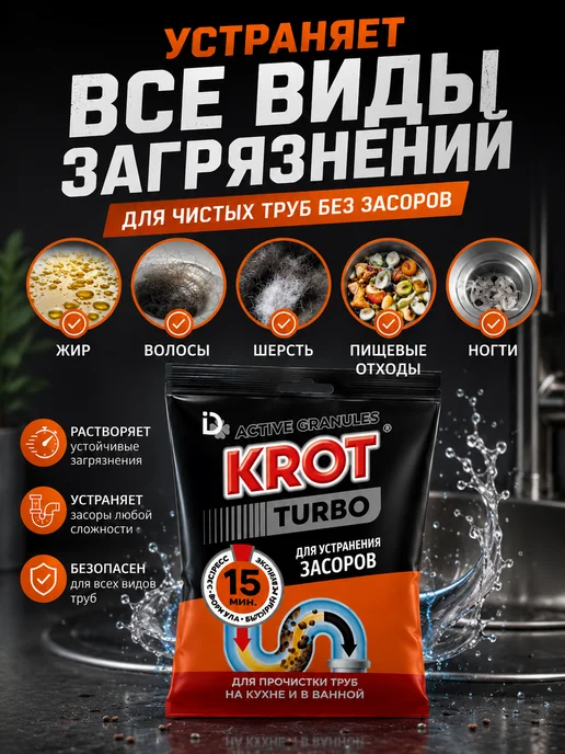 КРОТ Средство от засоров в трубах 3 штуки, вариант, фото 3