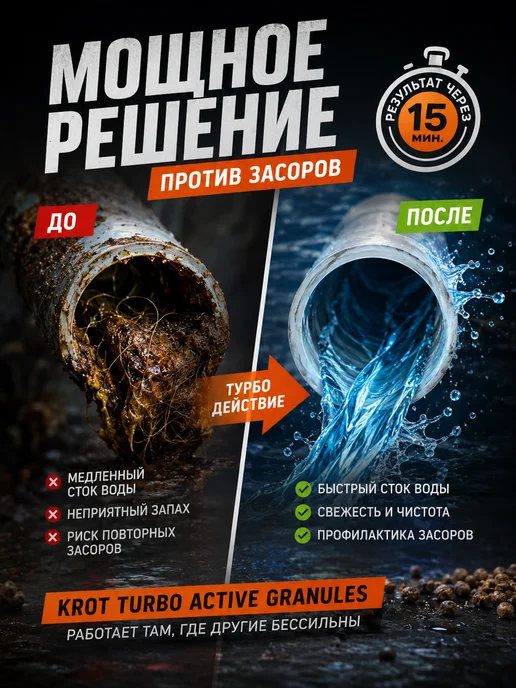 КРОТ Средство от засоров в трубах 3 штуки, вариант, фото 4