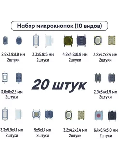 Набор кнопок для электроники (10 видов) 20 шт OEM 85080109 купить за 278 ₽ в интернет-магазине Wildberries