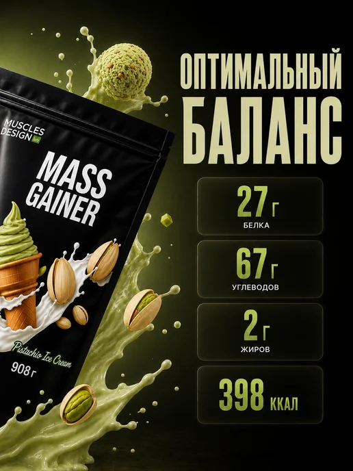 Muscles Design Lab Гейнер для набора массы gainer без сахара, 900 мл, фото 4