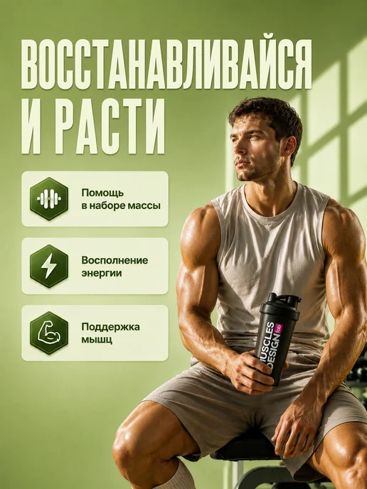 Muscles Design Lab Гейнер для набора массы gainer без сахара, 900 мл, фото 7