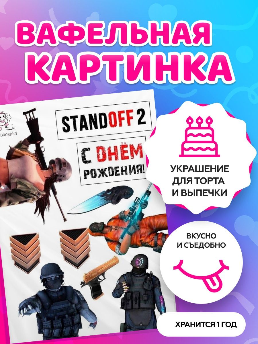 Торт standoff 2 картинки