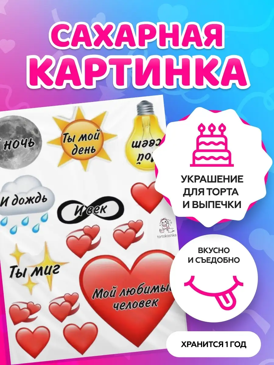 Украшения для торта