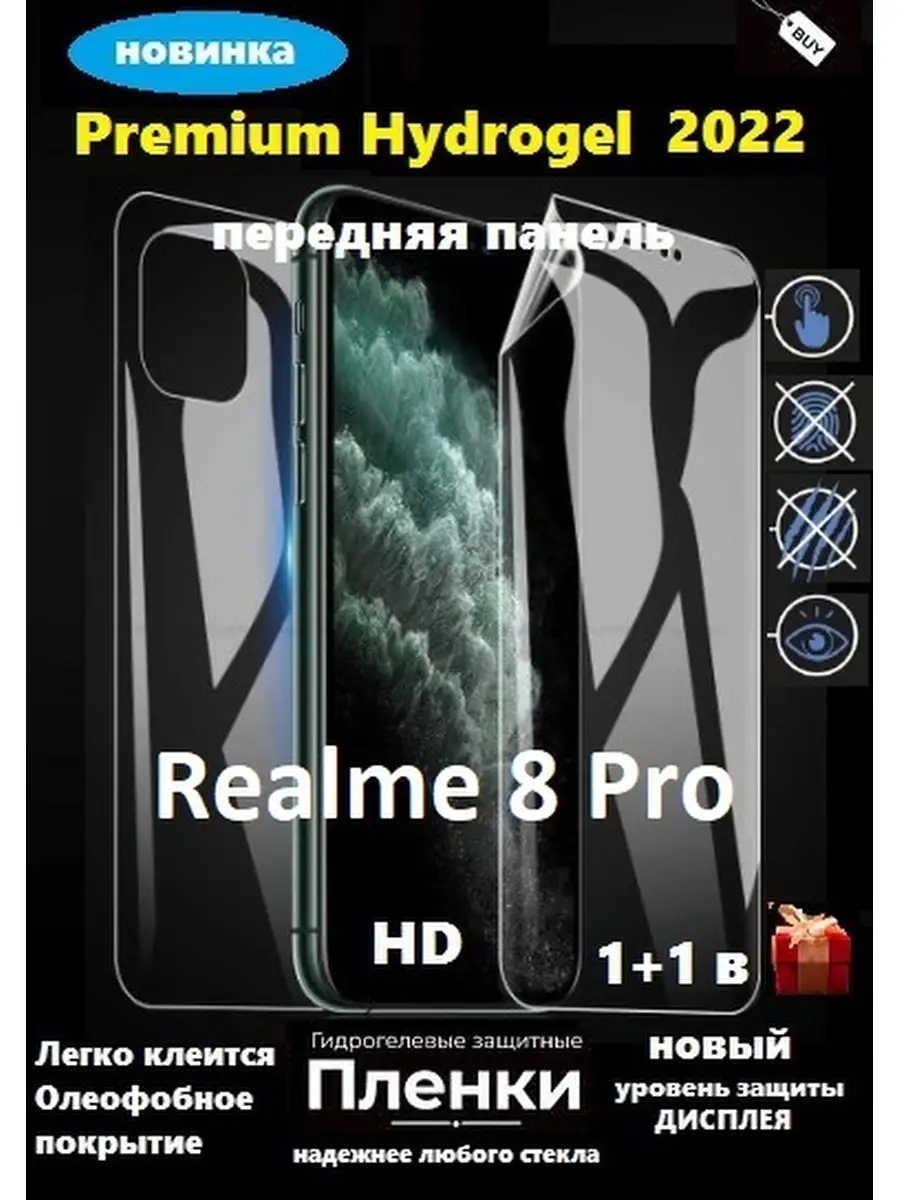 Realme 8 Pro защитная пленка Profit-MATTE-HD 85090933 купить за 273 ? в  интернет-магазине Wildberries