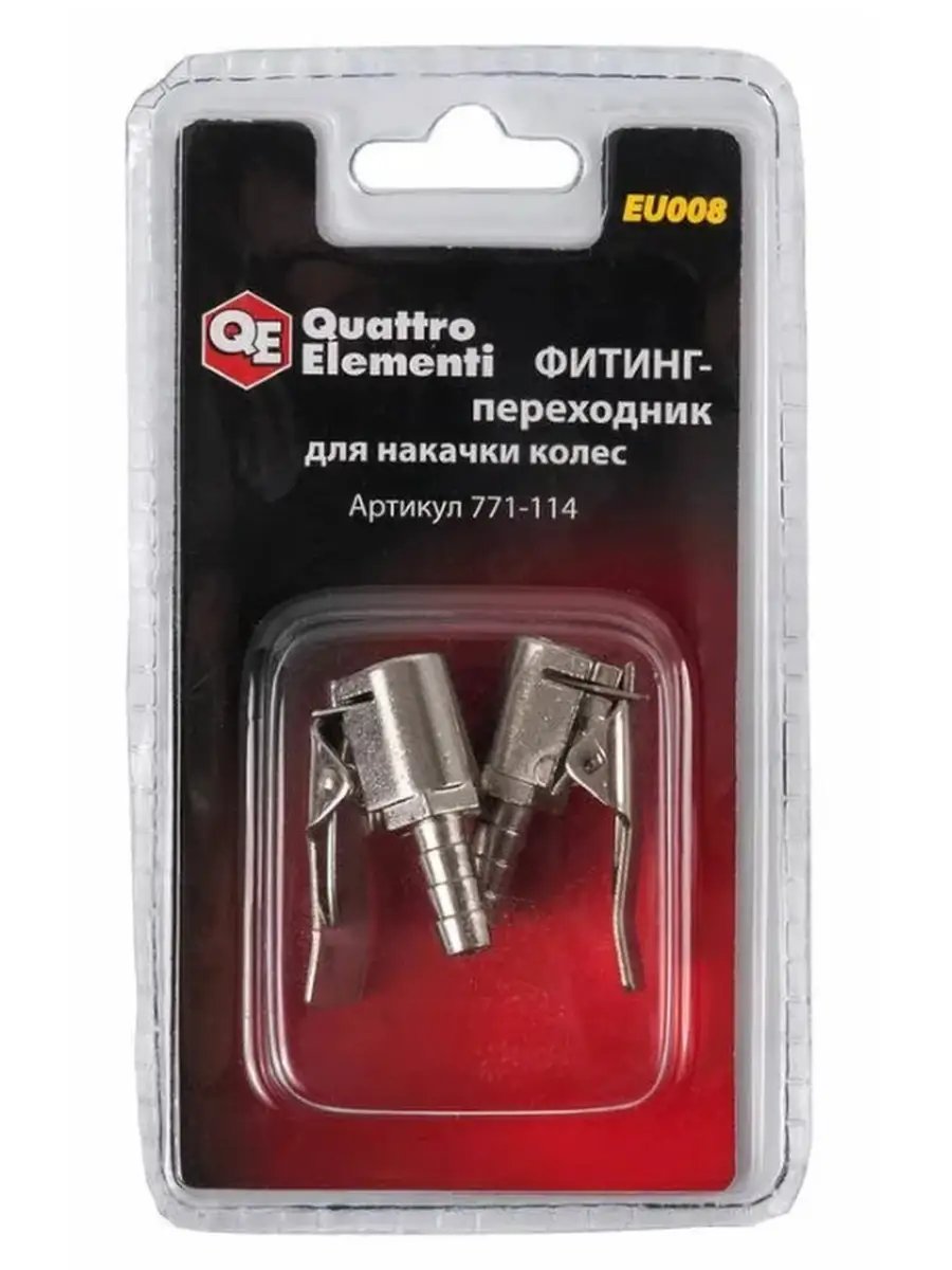 Фитинг-переходник EU-008, для накачки колес, 2 шт