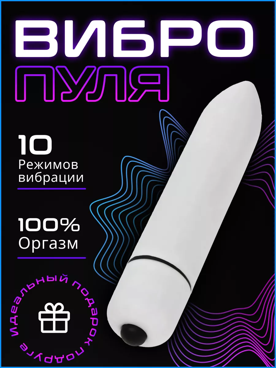 Вибропуля мини вибратор секс игрушка вибро пулька Sextasy 85094206 купить  за 276 ₽ в интернет-магазине Wildberries