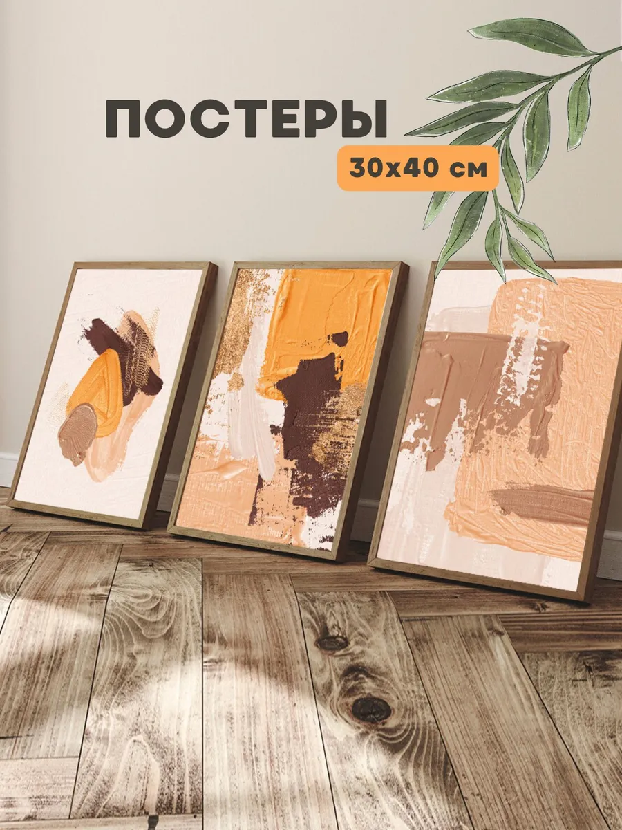 Постеры на стену Абстракция