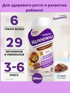 Питание "Педиашур" Малоежка шоколад 200мл с 12 месяцев Pediasure 85095047 купить за 520 ₽ в интернет-магазине Wildberries