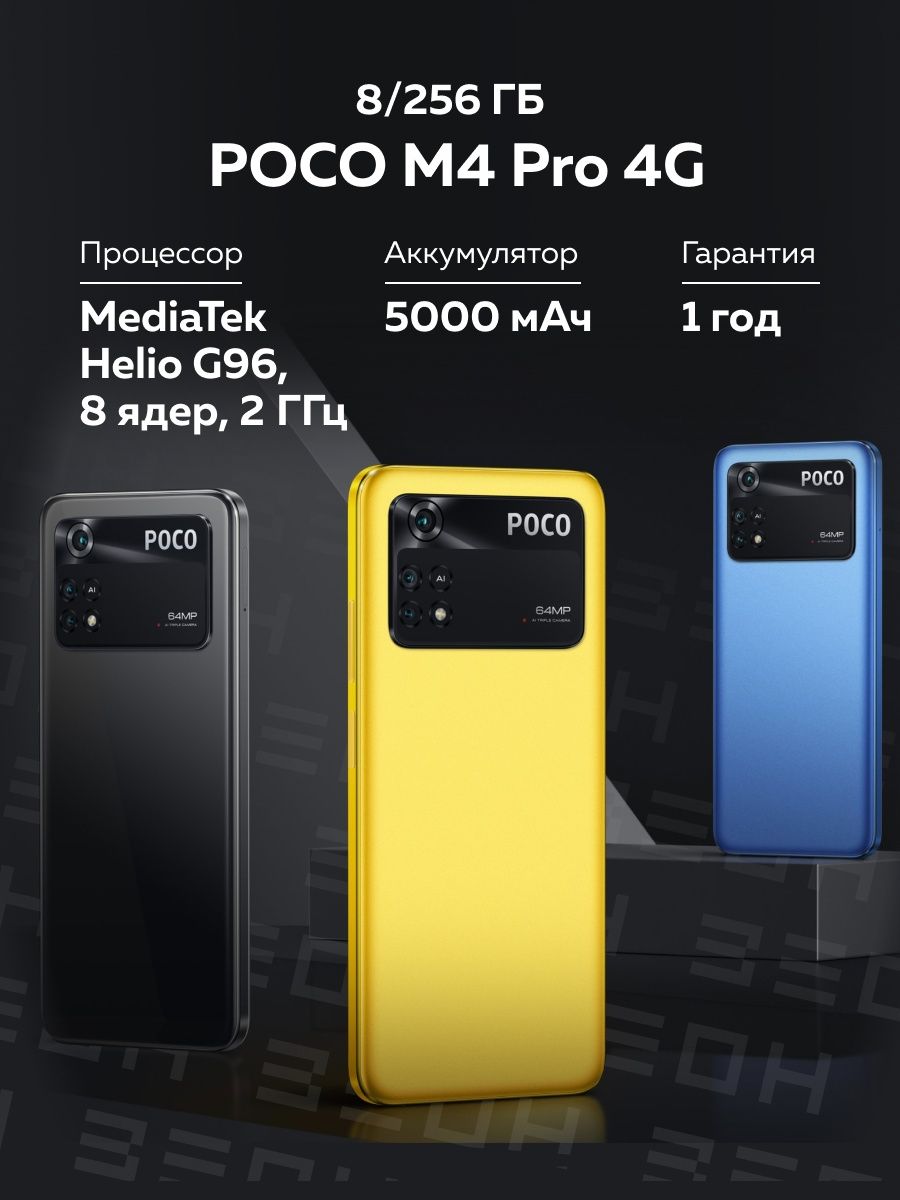 Смартфон M4 Pro 4G 8/256 ГБ POCO 85101672 купить в интернет-магазине  Wildberries