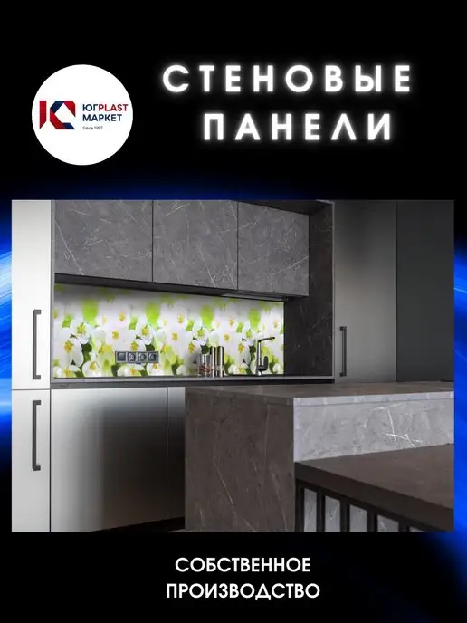 ЮГPLASTМАРКЕТ Фартук кухонный на стену "Соцветие" 3000х600, 3000x600, фото 3
