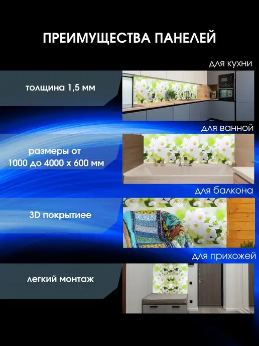 ЮГPLASTМАРКЕТ Фартук кухонный на стену "Соцветие" 3000х600, 3000x600, фото 4