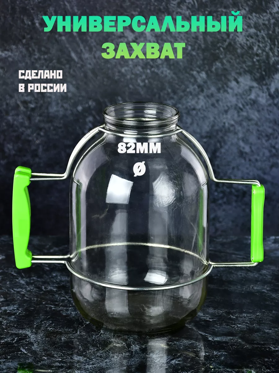 Захват для банок...