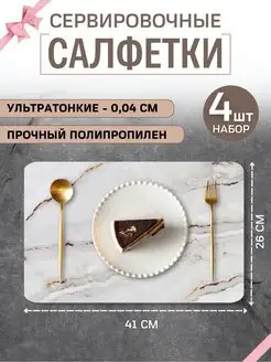 Салфетки на стол под тарелки сервировочные прямоугольные AlKri 85109598 купить за 364 ₽ в интернет-магазине Wildberries