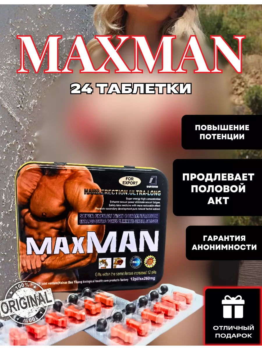 MaxMan Максмен возбудитель афродизиак