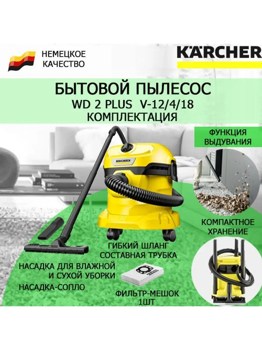 Хозяйственный пылесос WD 2 PLUS V-12/4/18 KARCHER 1.628-000 Karcher  85111851 купить за 6 940 ₽ в интернет-магазине Wildberries