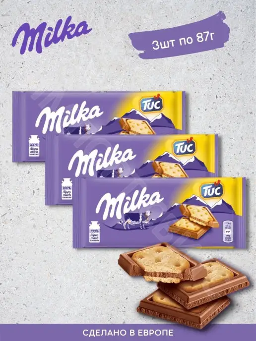 Milka Милка Tuc 87 г х 3шт