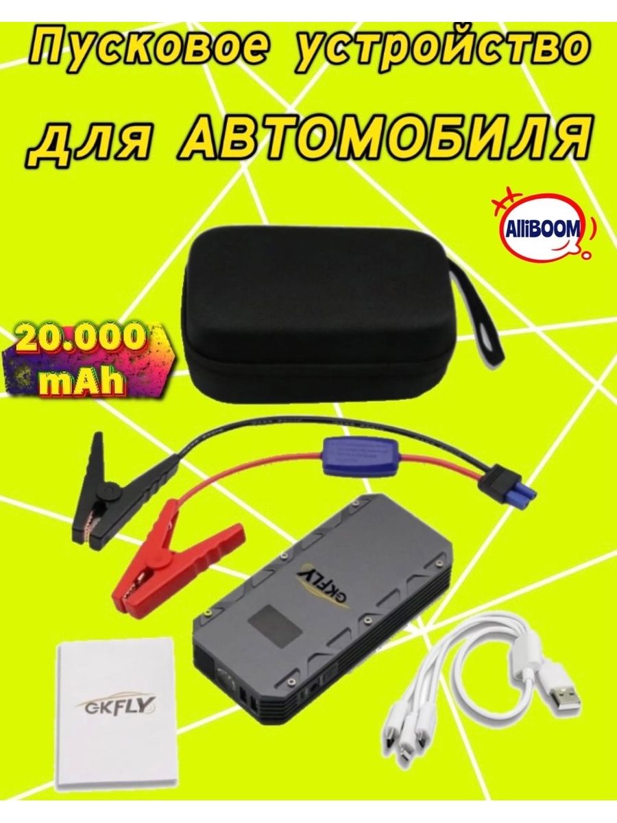 Пусковое устройство 20000mah. JIC пуско-зарядное устройство. Hyper 520 пуско зарядное.