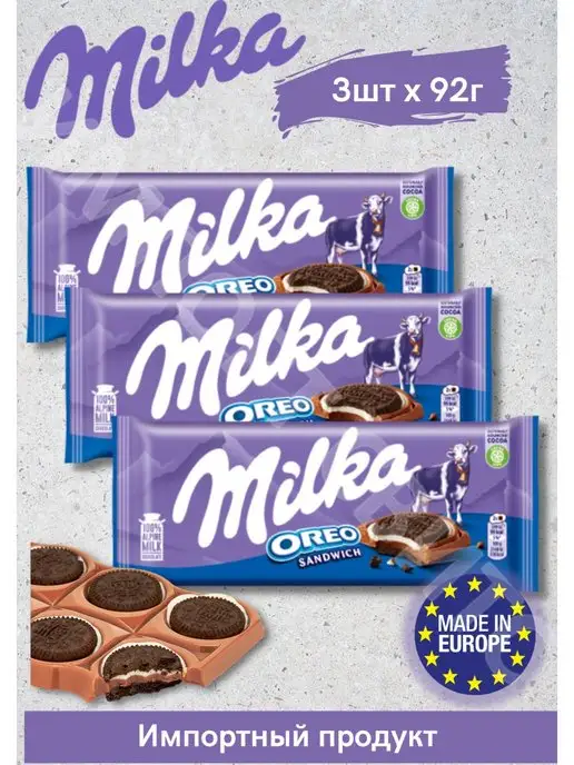 Milka Милка Oreo Sandwich 92г х 3шт