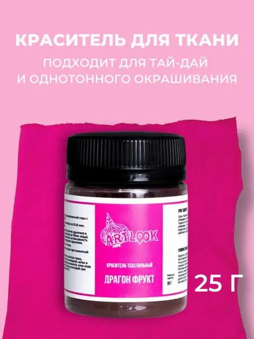 ARTLOOK Краска для ткани и одежды розовая