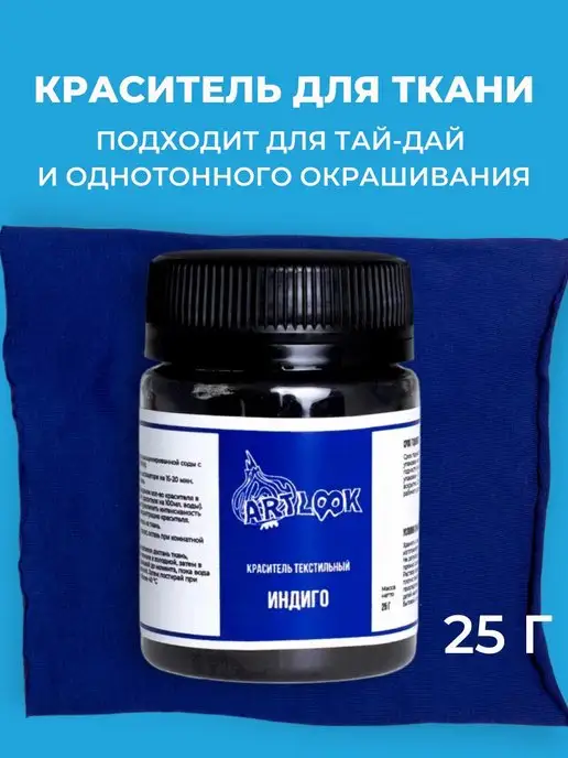 ARTLOOK Краска для ткани и одежды синяя