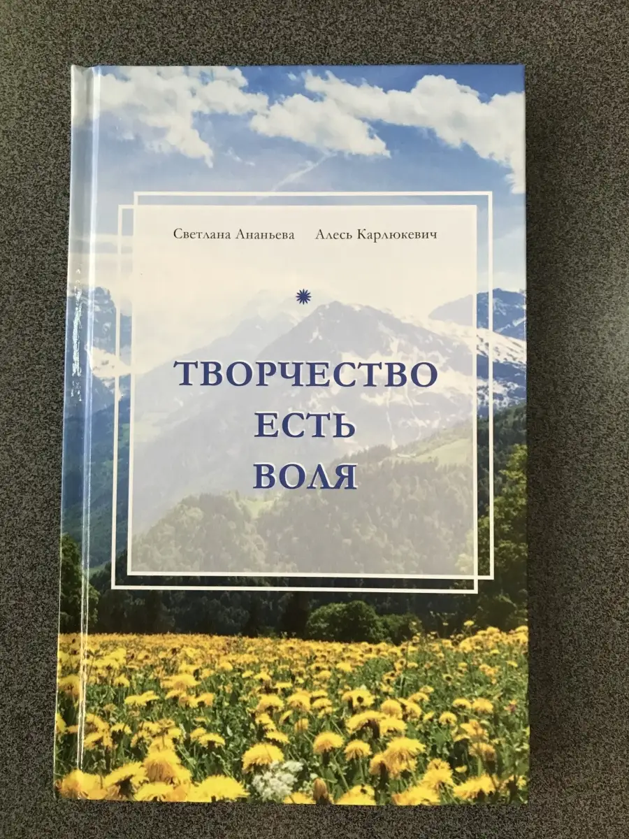 Творчество есть воля