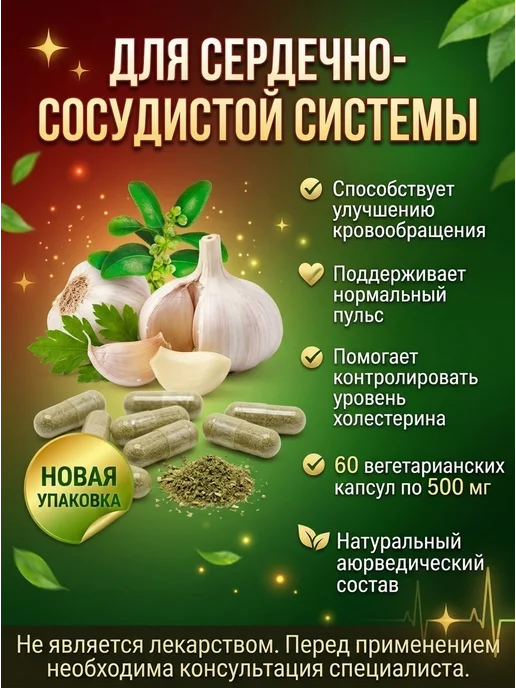 AumRa Herbal Heart Good Heart 60капс Для сердца Гуд Харт, вариант, фото 2