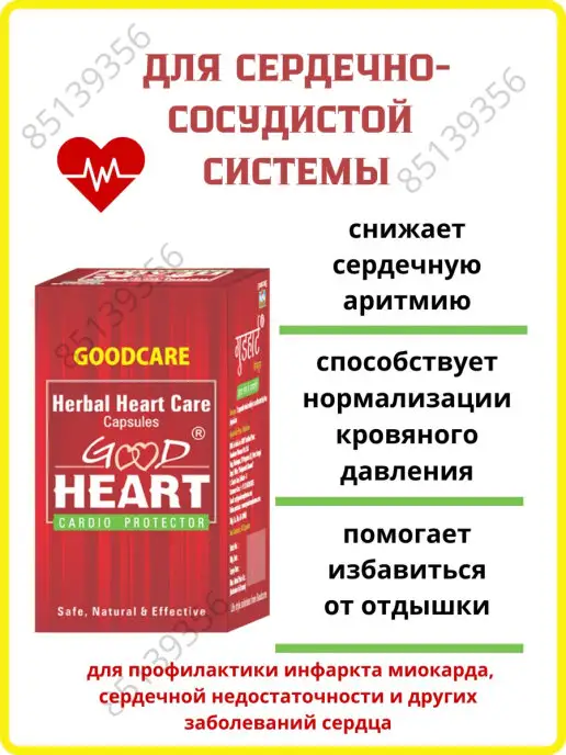 AumRa Herbal Heart Good Heart 60капс Для сердца Гуд Харт, вариант, фото 4