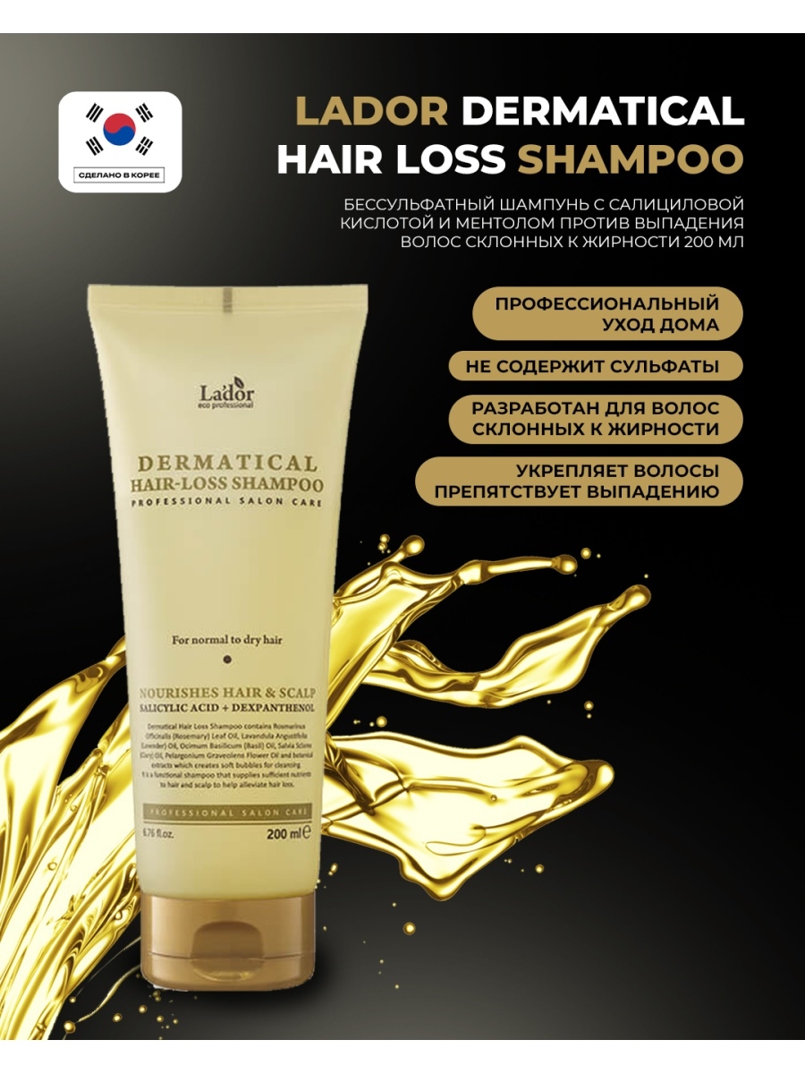 Lador dermatical hair loss shampoo