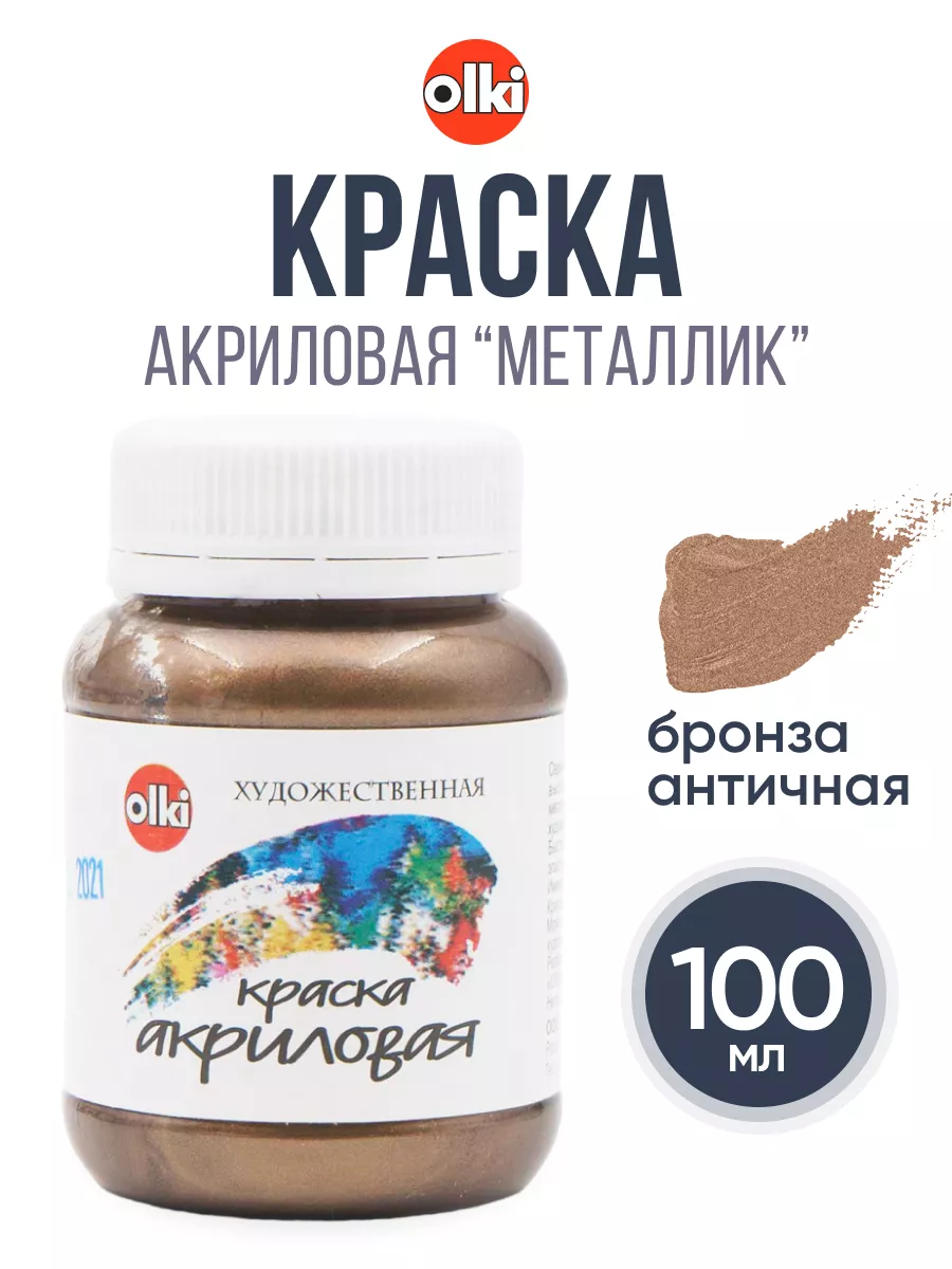 Краски акриловые художественные Металлик 100мл., 4869
