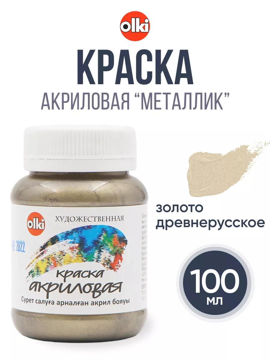 Краски акриловые художественные Металлик 100мл., 4692