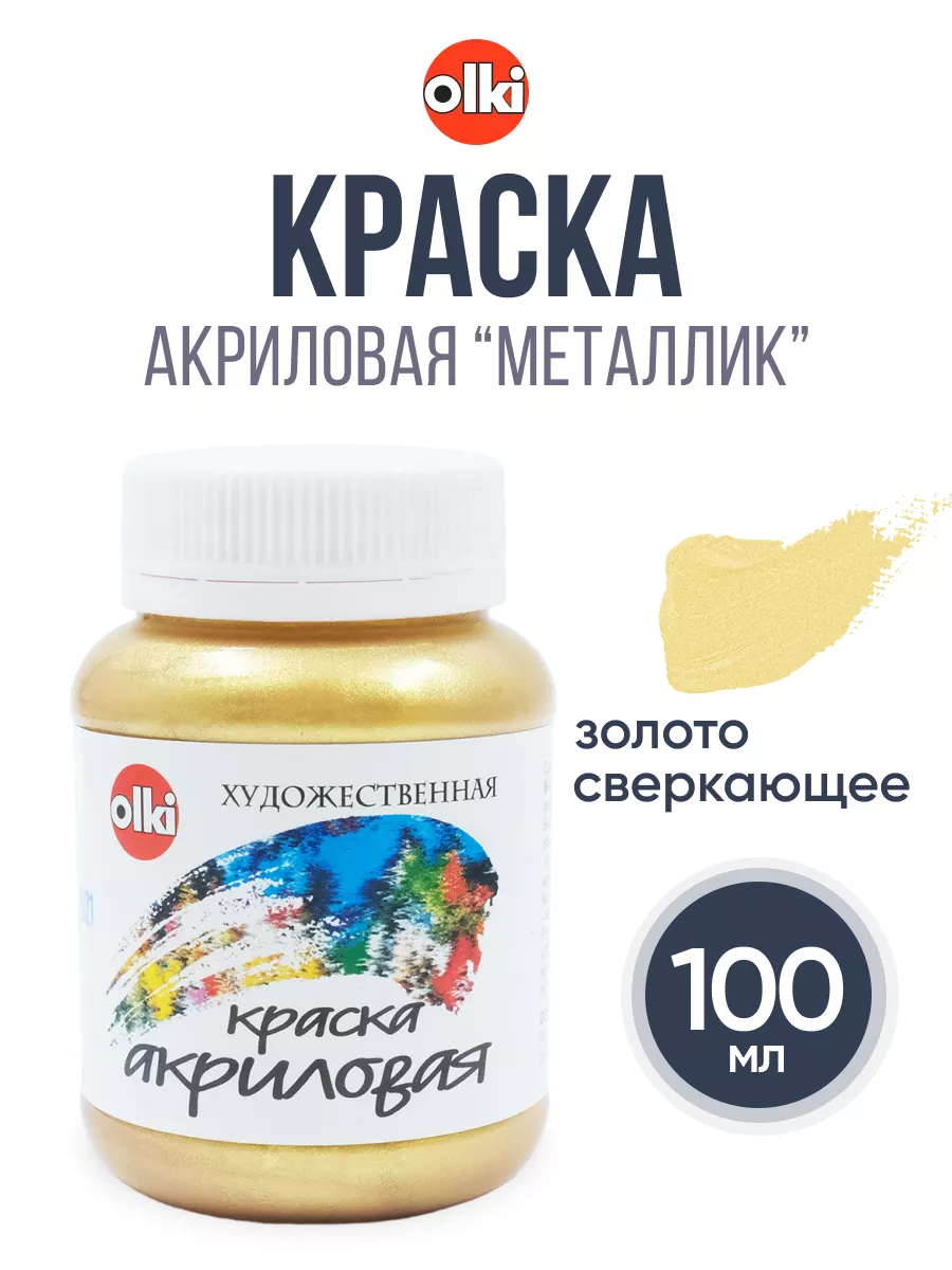 Краски акриловые художественные Металлик 100мл., 4920