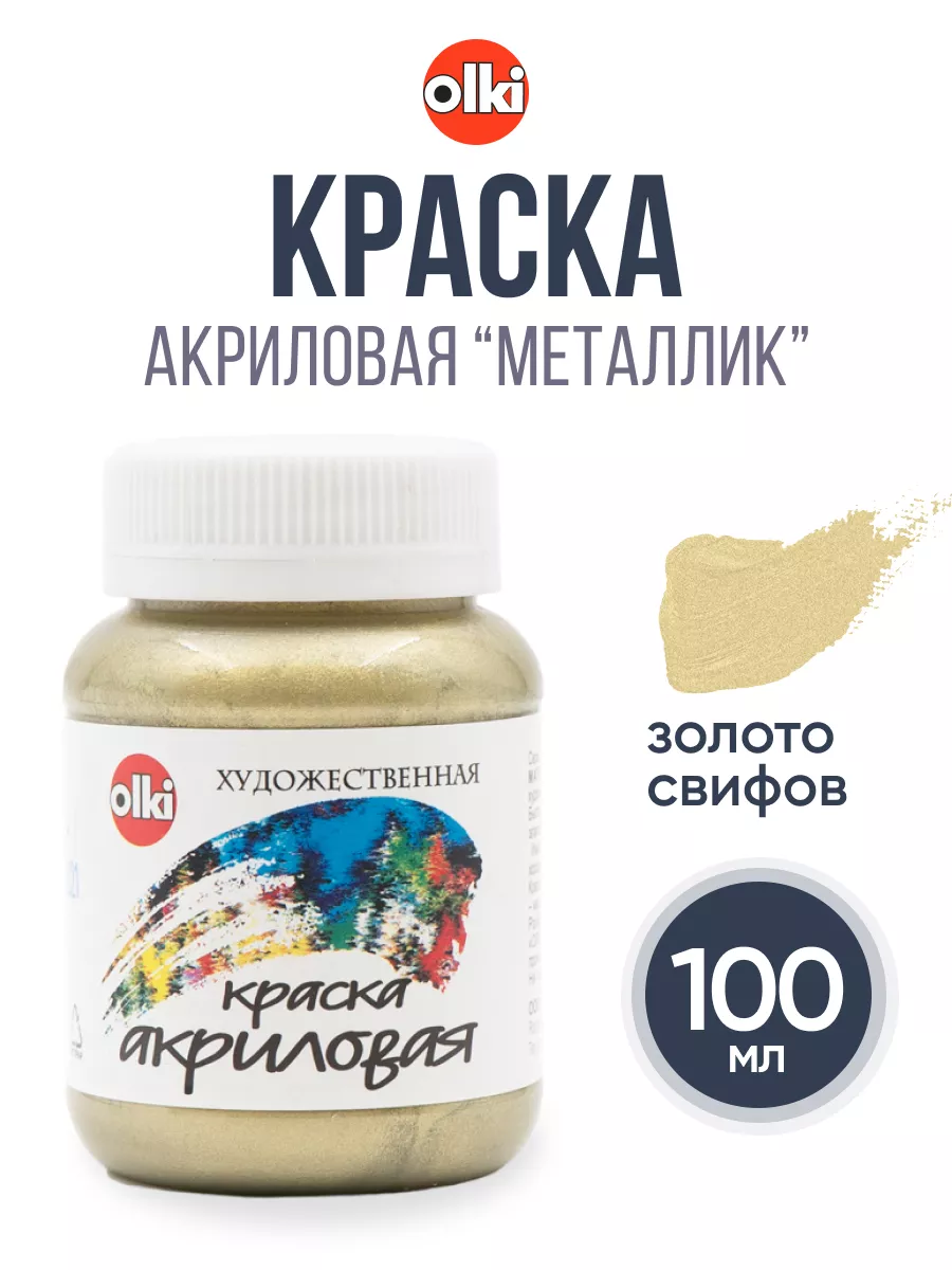 Краски акриловые художественные Металлик 100мл., 4951