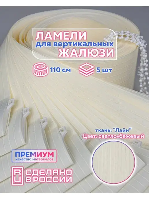 Кравис жалюзи, бежевый