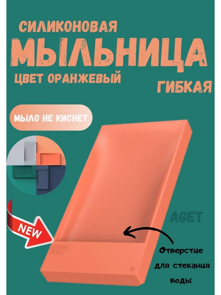 Силиконовая мыльница для...