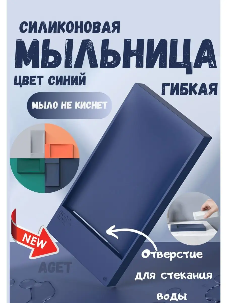 Силиконовая мыльница для дома AGET*Home 85143096 купить за 176 ₽ в  интернет-магазине Wildberries