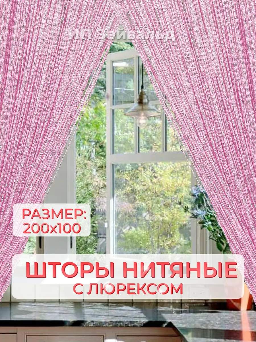 Розовые шторы — лучшие идеи оформления штор (115 фото)