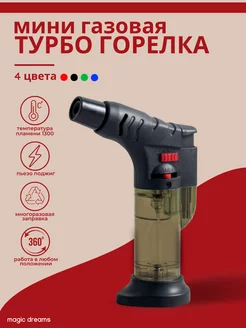 Газовая горелка мини турбо зажигалка туристическая Torch Lighter 85144221 купить за 212 ₽ в интернет-магазине Wildberries