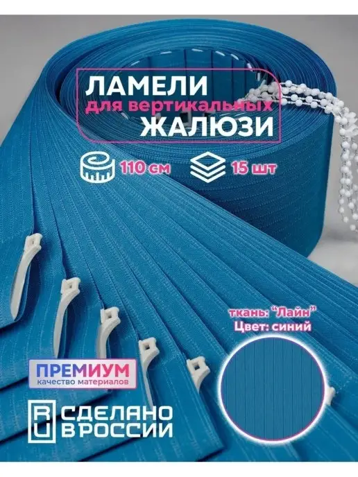 Кравис Ламели для вертикальных жалюзи 15 шт, 15 шт