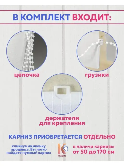 Кравис Ламели для вертикальных жалюзи 15 шт, 15 шт, фото 3