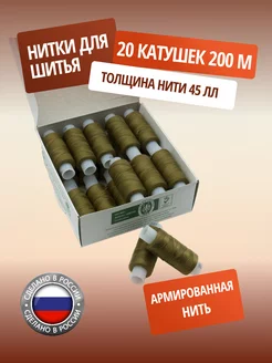 Швейные армированные 45ЛЛ 200 м 20 шт ПНК им. Кирова 85145535 купить за 352 ₽ в интернет-магазине Wildberries