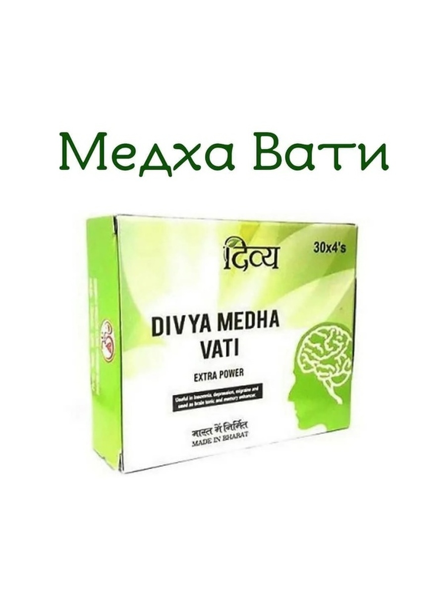 Вати отзывы. Медха вати. Medha Vati Extra Power. Medha Vati Extra Power инструкция по применению. Дивья Медха вати.