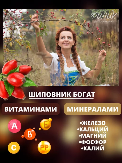 Финик Плоды сушенего шиповника 1000гр, 1 кг, фото 3