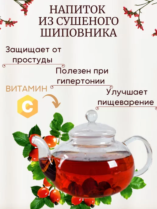 Финик Плоды сушенего шиповника 1000гр, 1 кг, фото 4