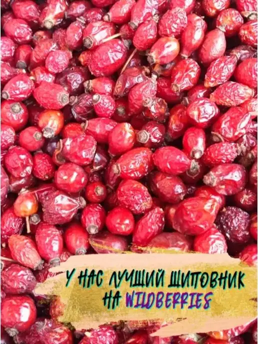 Финик Плоды сушенего шиповника 1000гр, 1 кг, фото 6